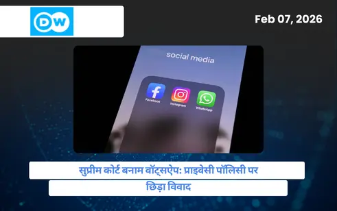 सुप्रीम कोर्ट बनाम वॉट्सऐप