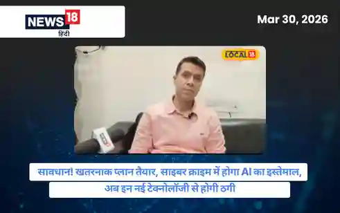 साइबर क्राइम में होगा AI का इस्तेमाल