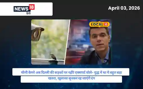 चीनी कैमरे अब दिल्ली की सड़कों पर नहीं!